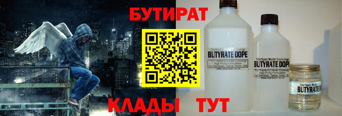 Учалы  Бутират Butirat  Вход с VPN 