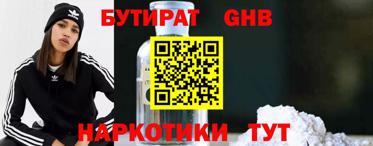 БУТИРАТ Butirat Учалы