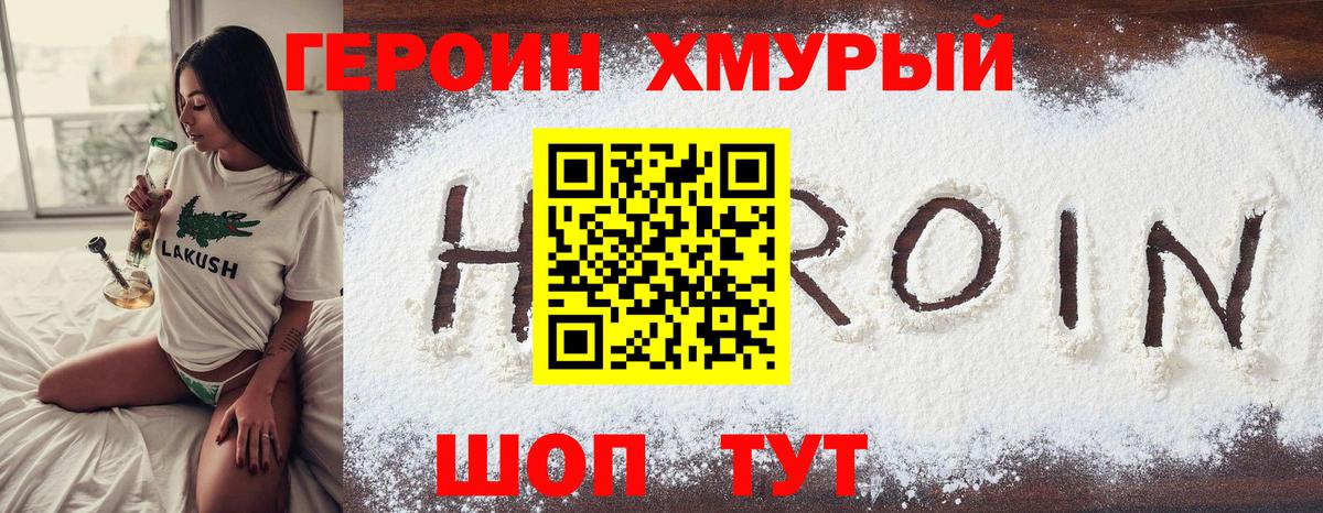 Учалы  ГЕРОИН VHQ  Героин  Вход с VPN 